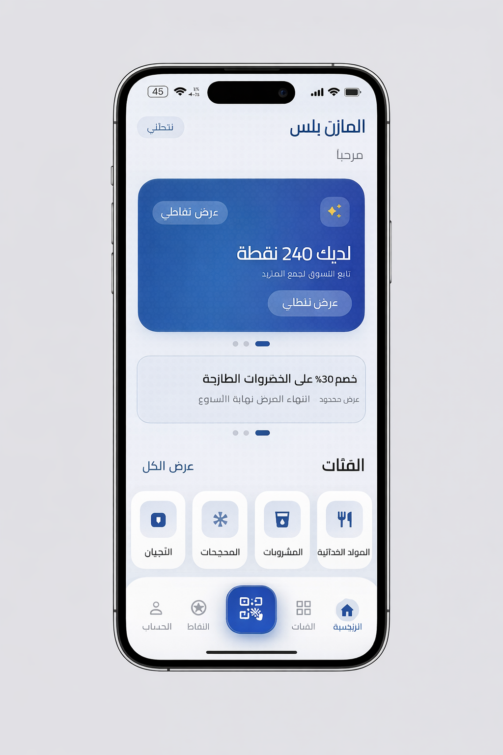 واجهة الرئيسية في تطبيق المازن بلس