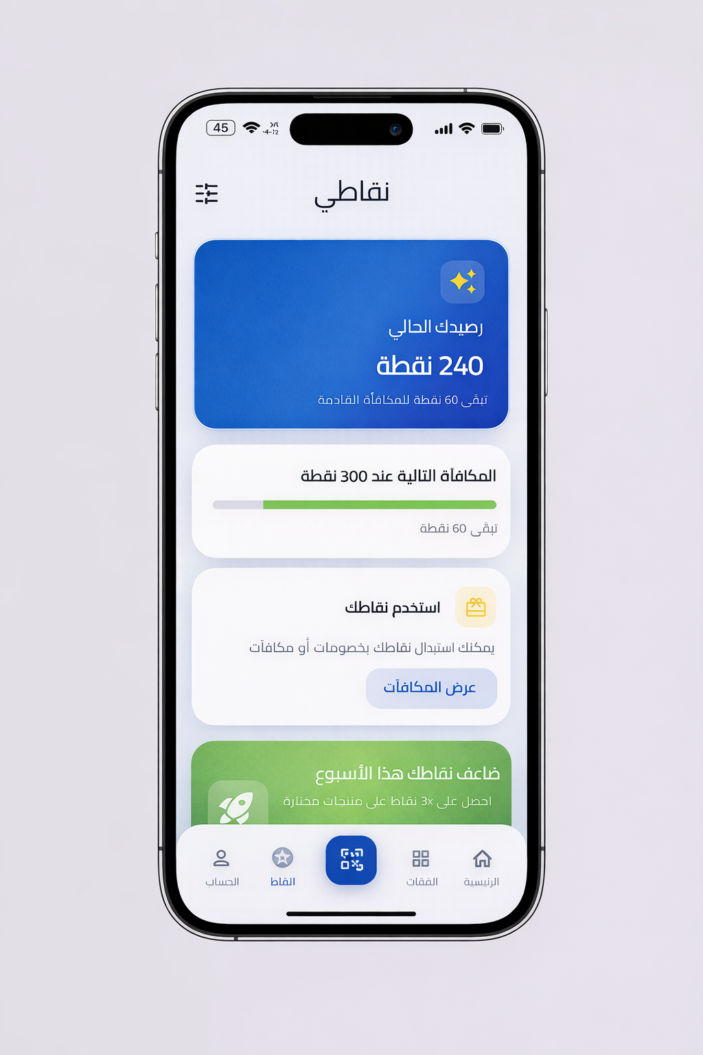 شاشة النقاط في تطبيق المازن بلس