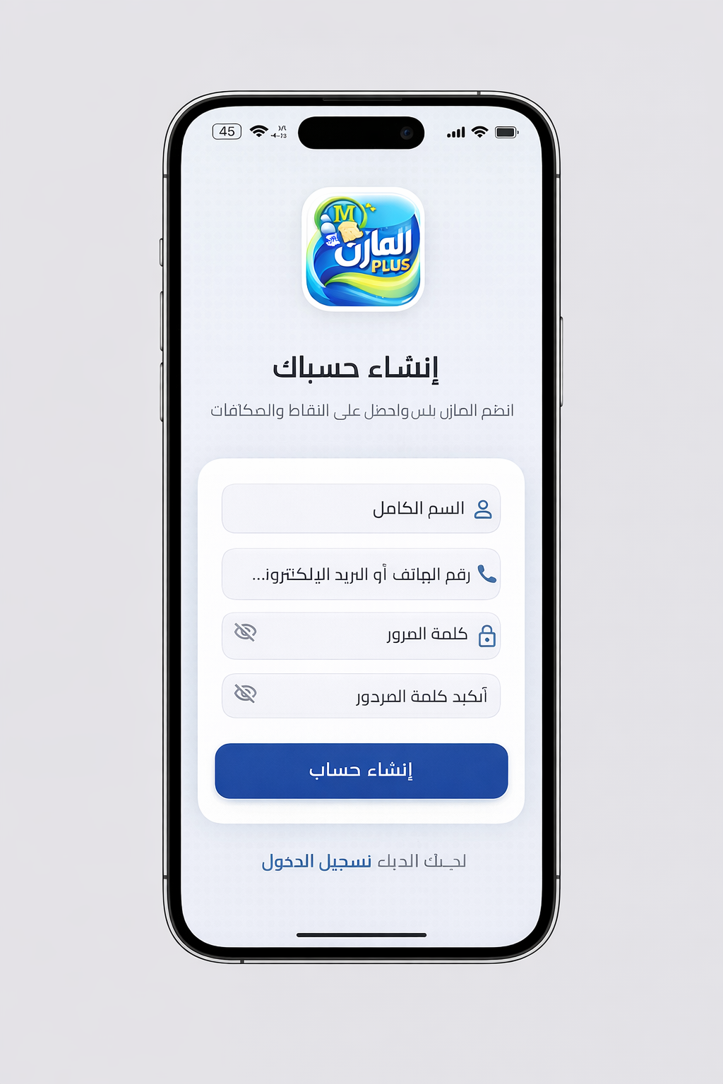 شاشة إنشاء الحساب في تطبيق المازن بلس