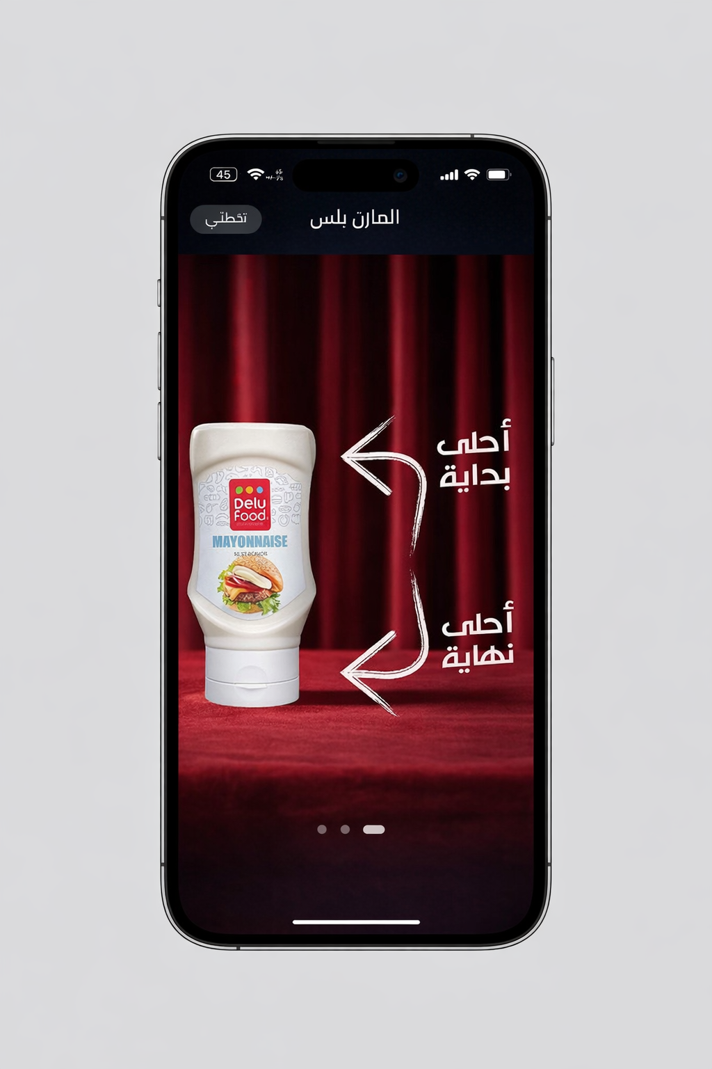إعلان ترويجي داخل تطبيق المازن بلس